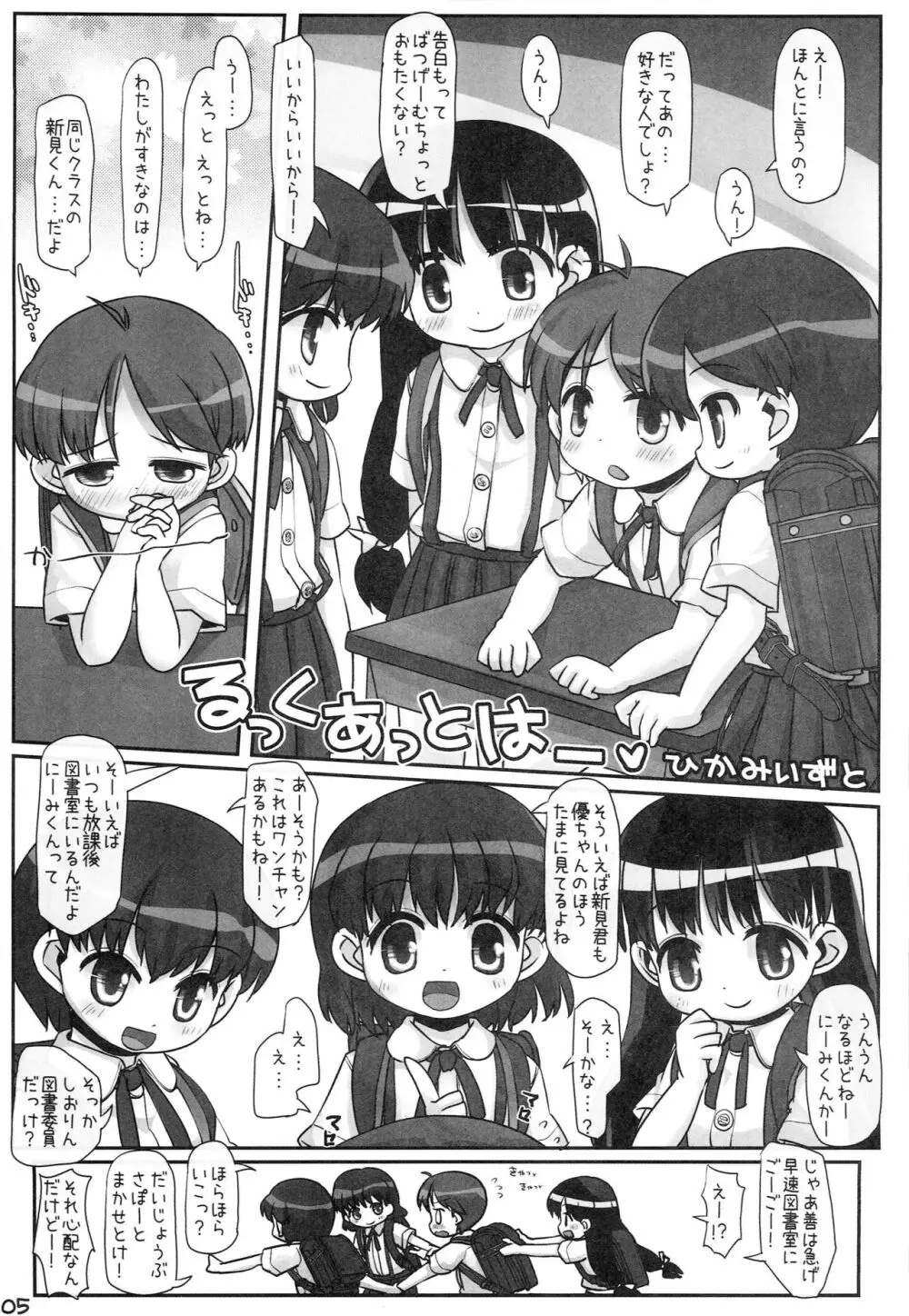 るっくあっとはー - page4