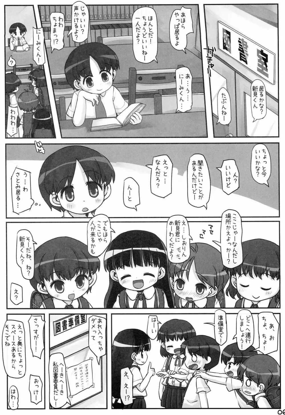 るっくあっとはー - page5