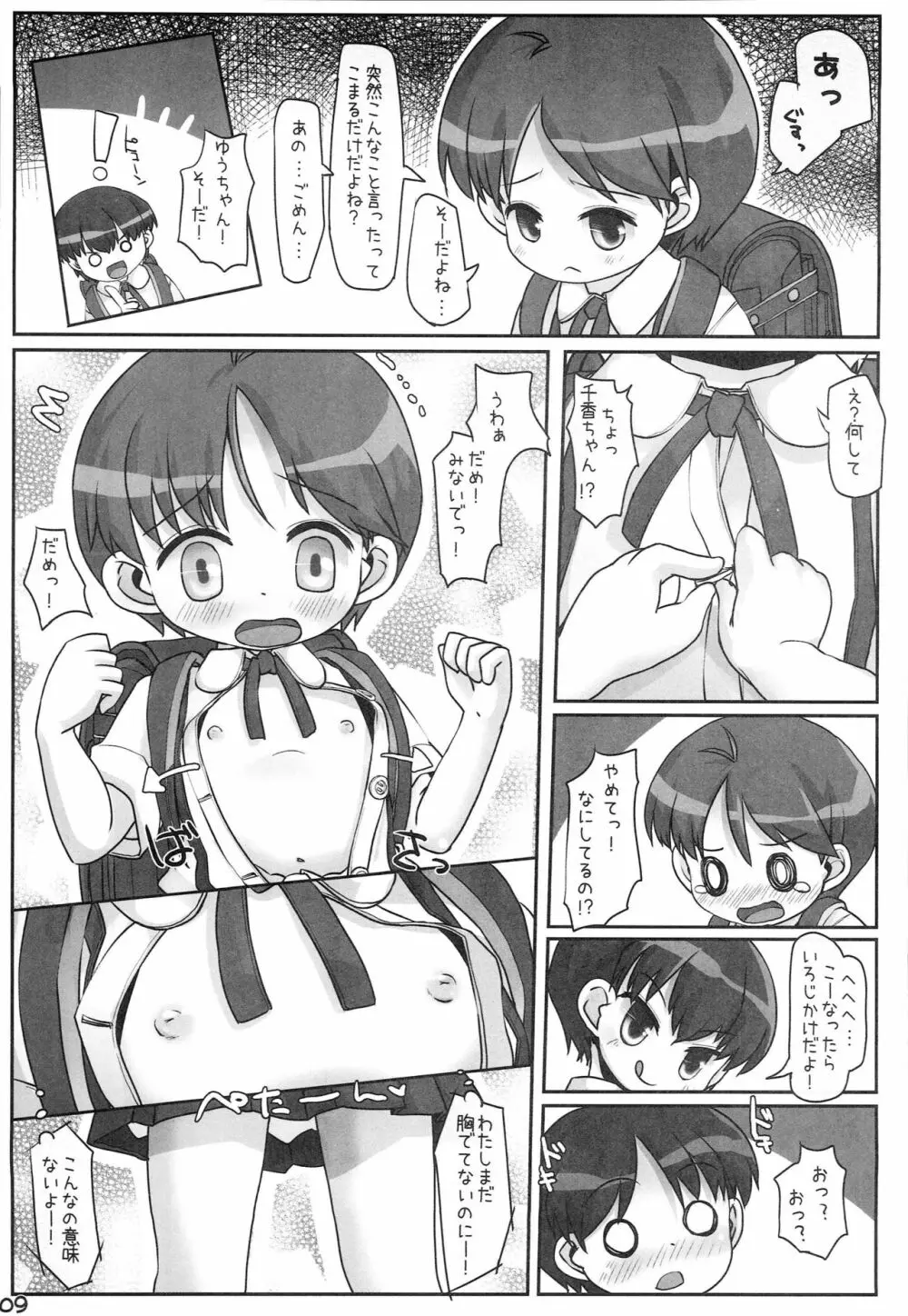 るっくあっとはー - page8