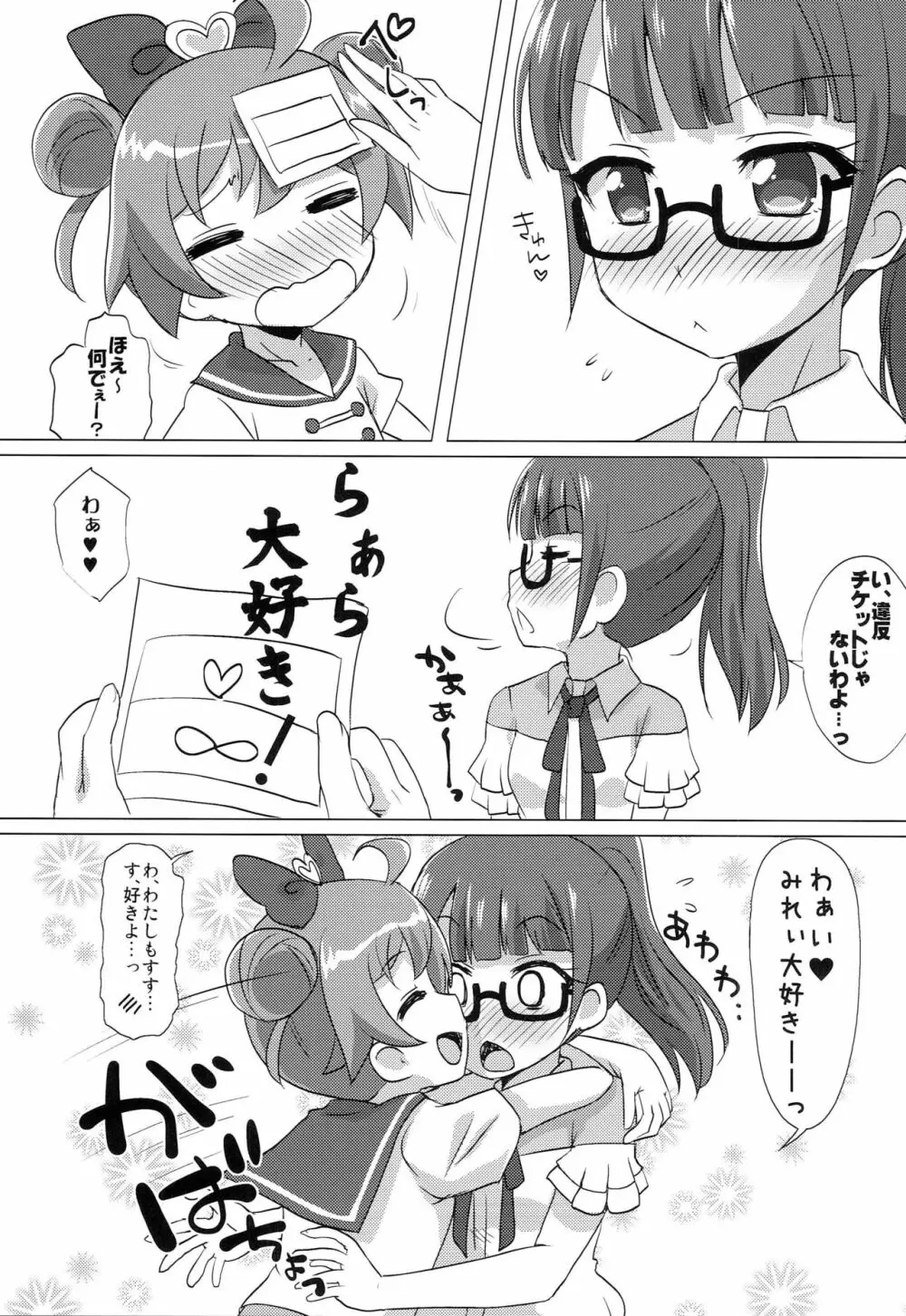 電パラ - page24