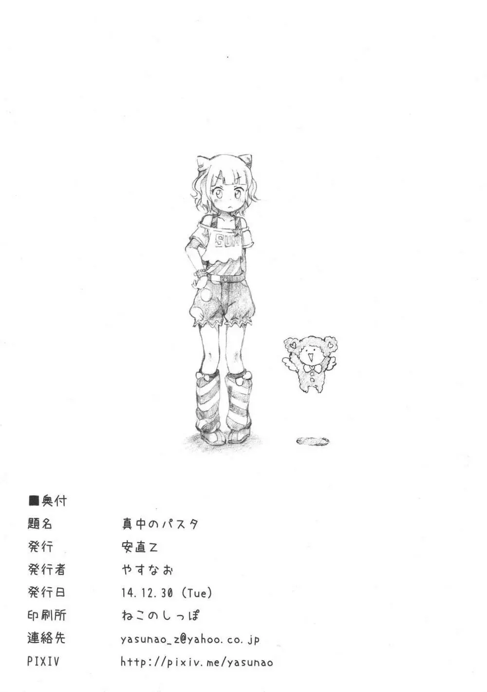 真中のパスタ - page16