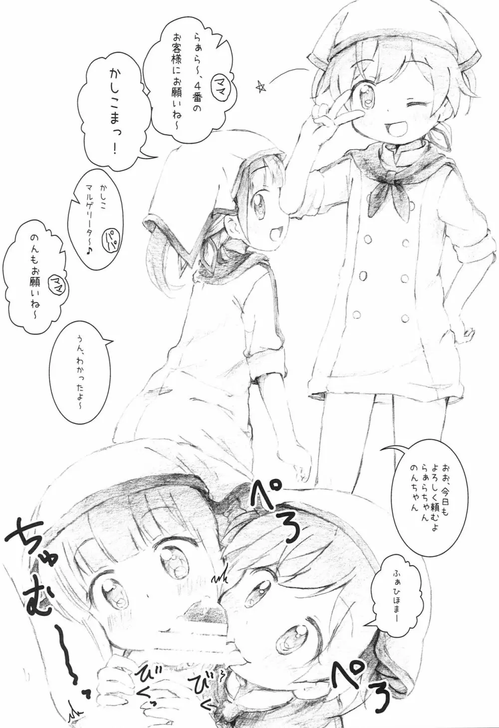 真中のパスタ - page2