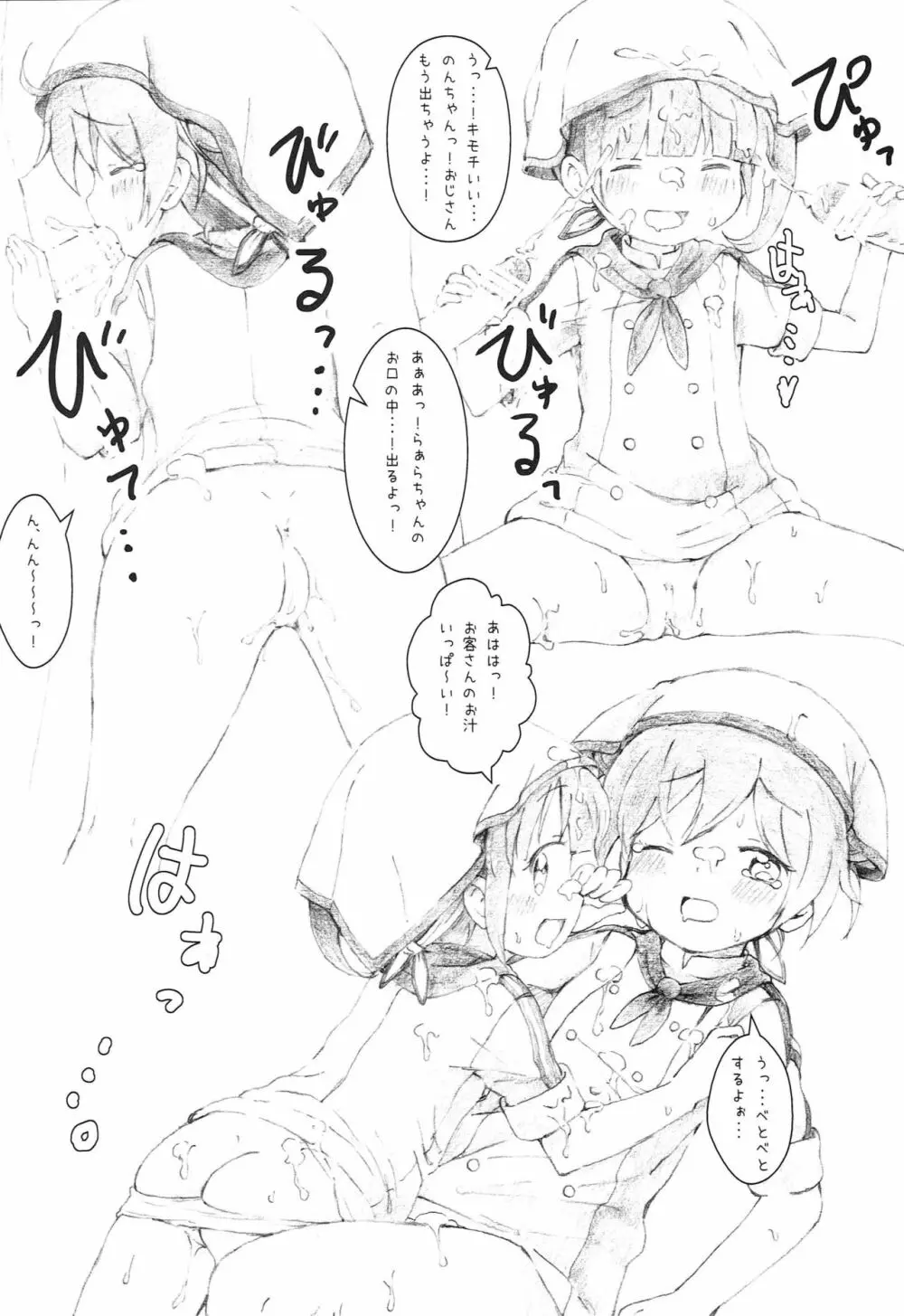 真中のパスタ - page4