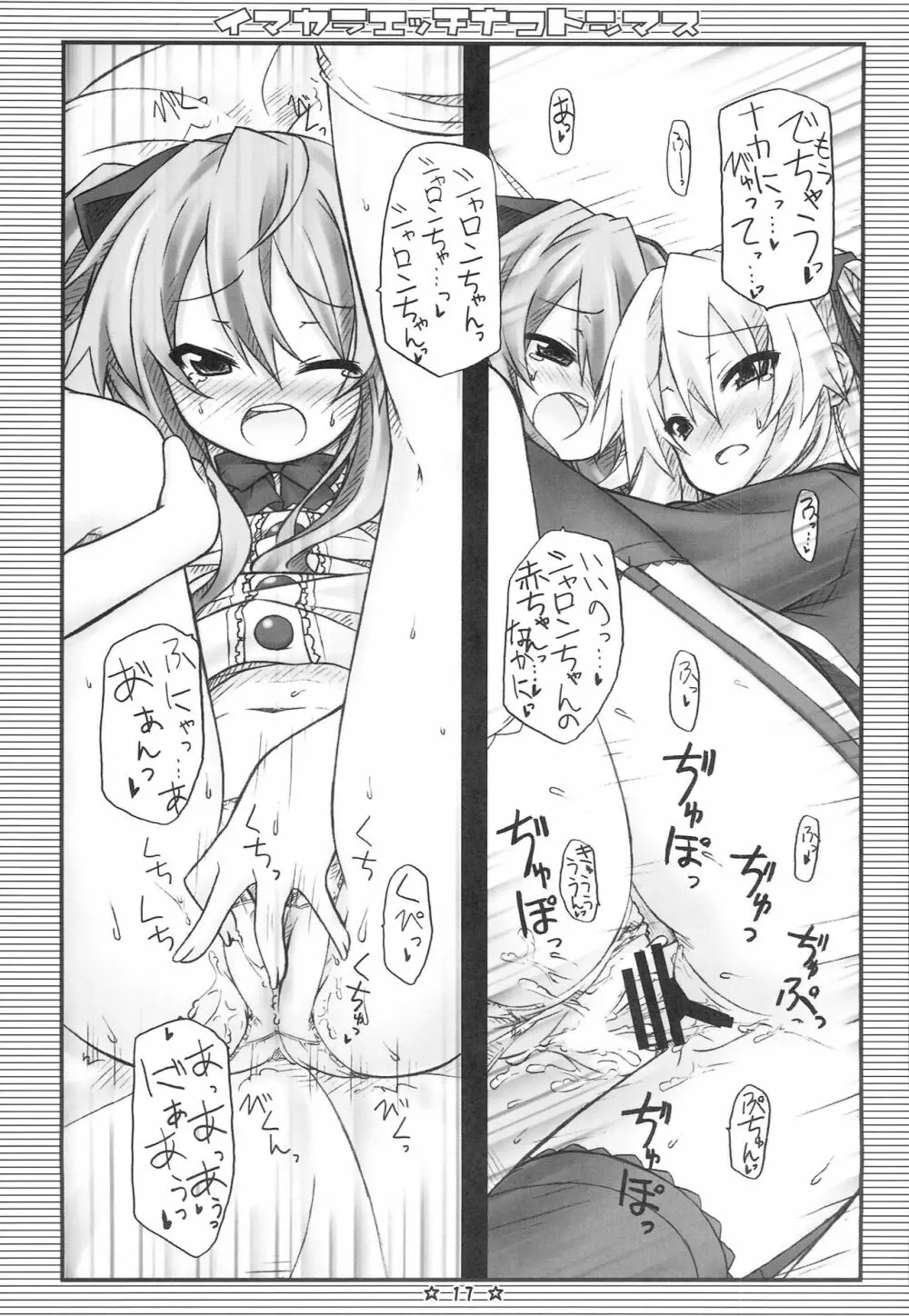 イマカラエッチナコトシマス - page16