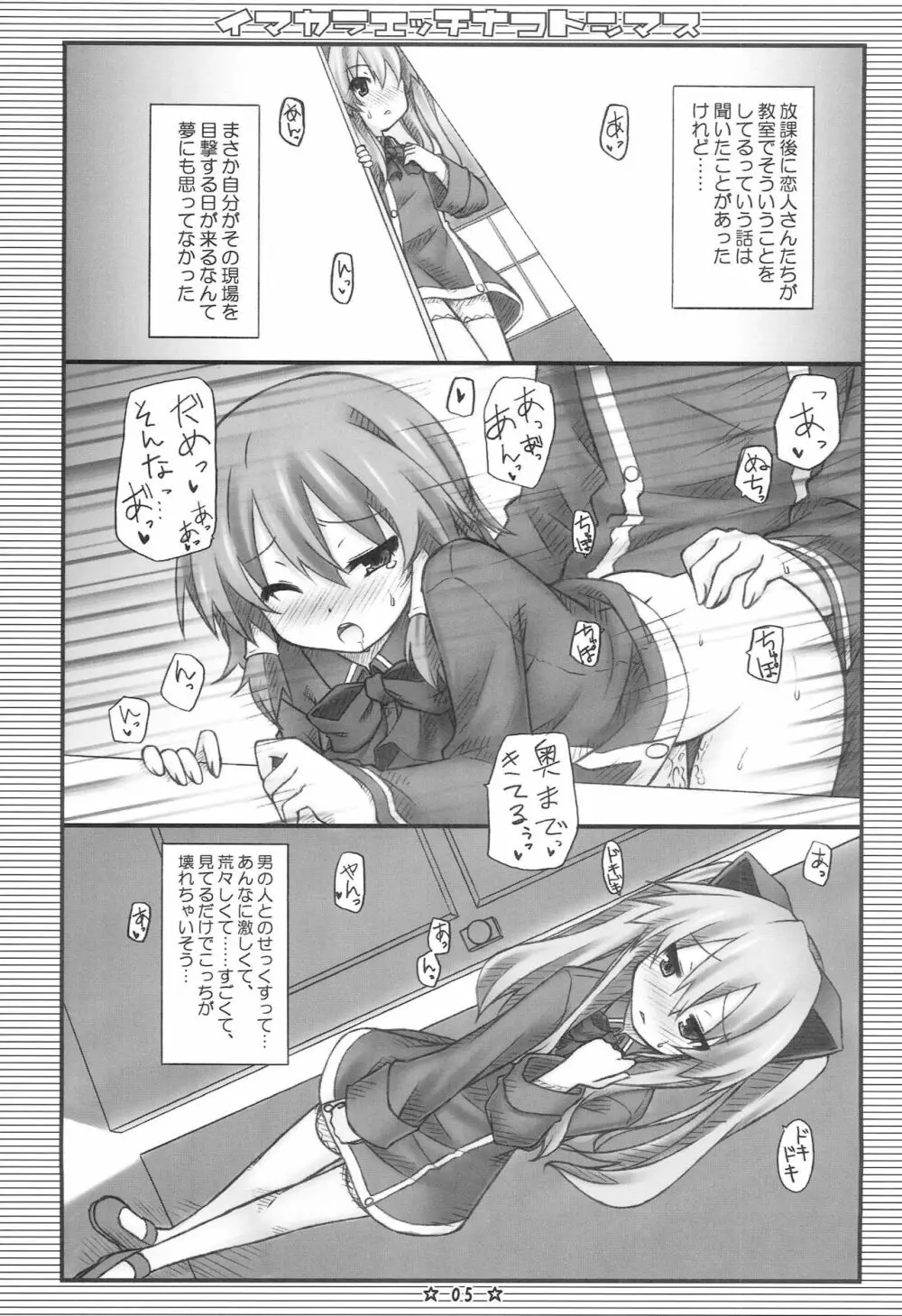イマカラエッチナコトシマス - page4
