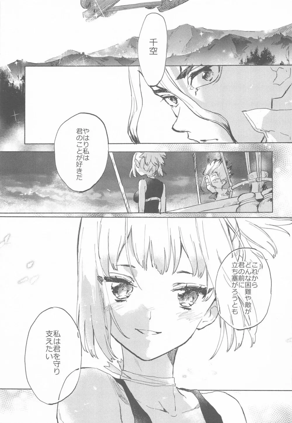HEAVENLY LOVER - page2