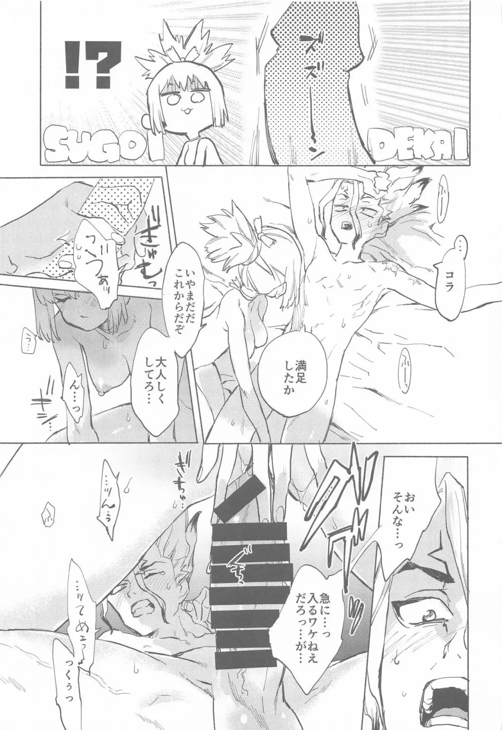 HEAVENLY LOVER - page20