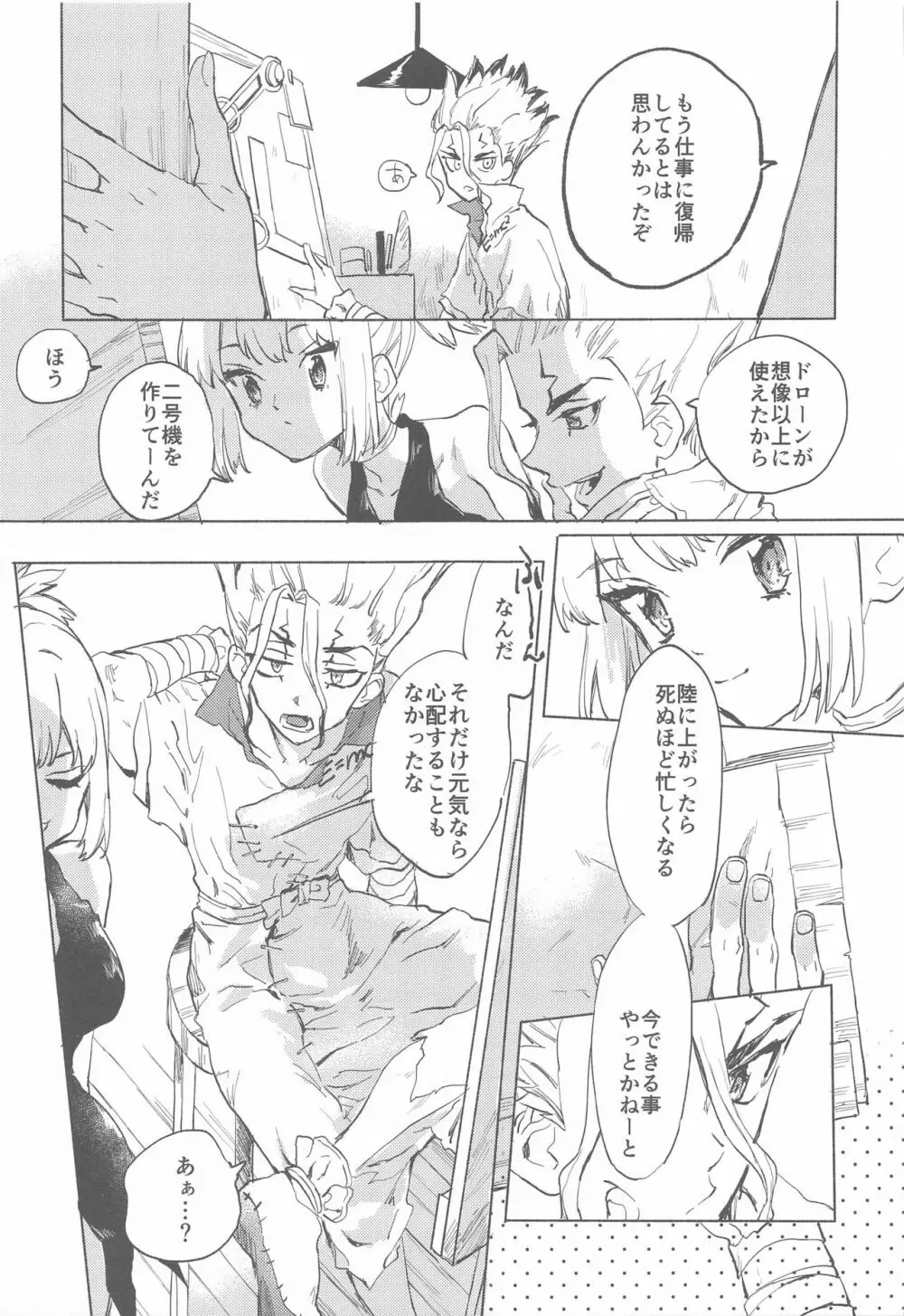 HEAVENLY LOVER - page8