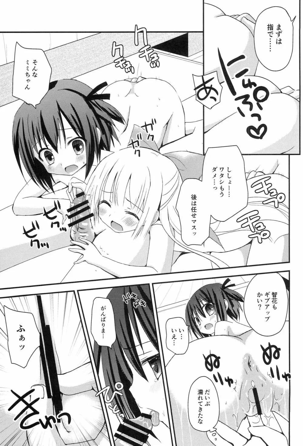 智花とミミのおとまり3P - page10