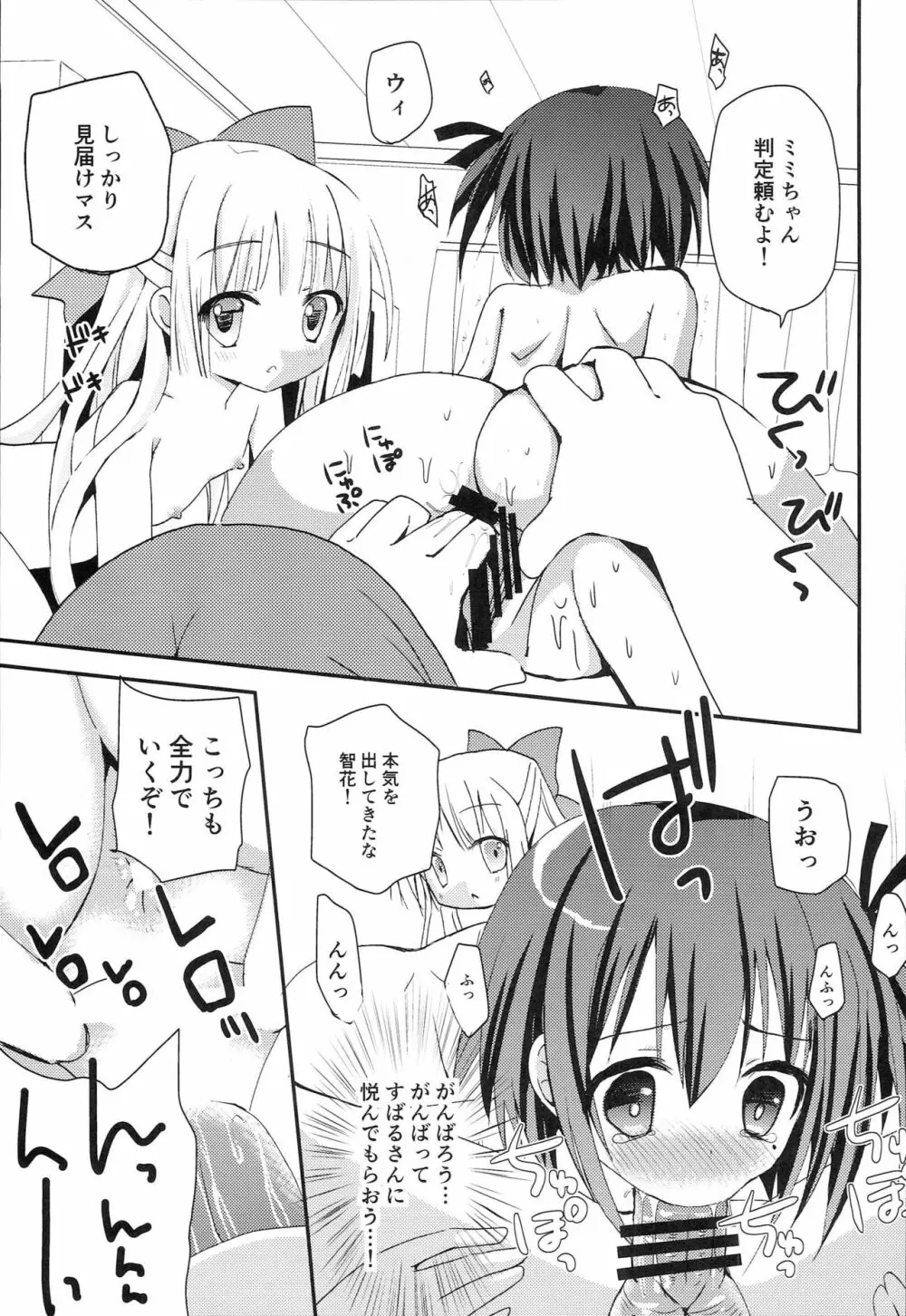 智花とミミのおとまり3P - page12