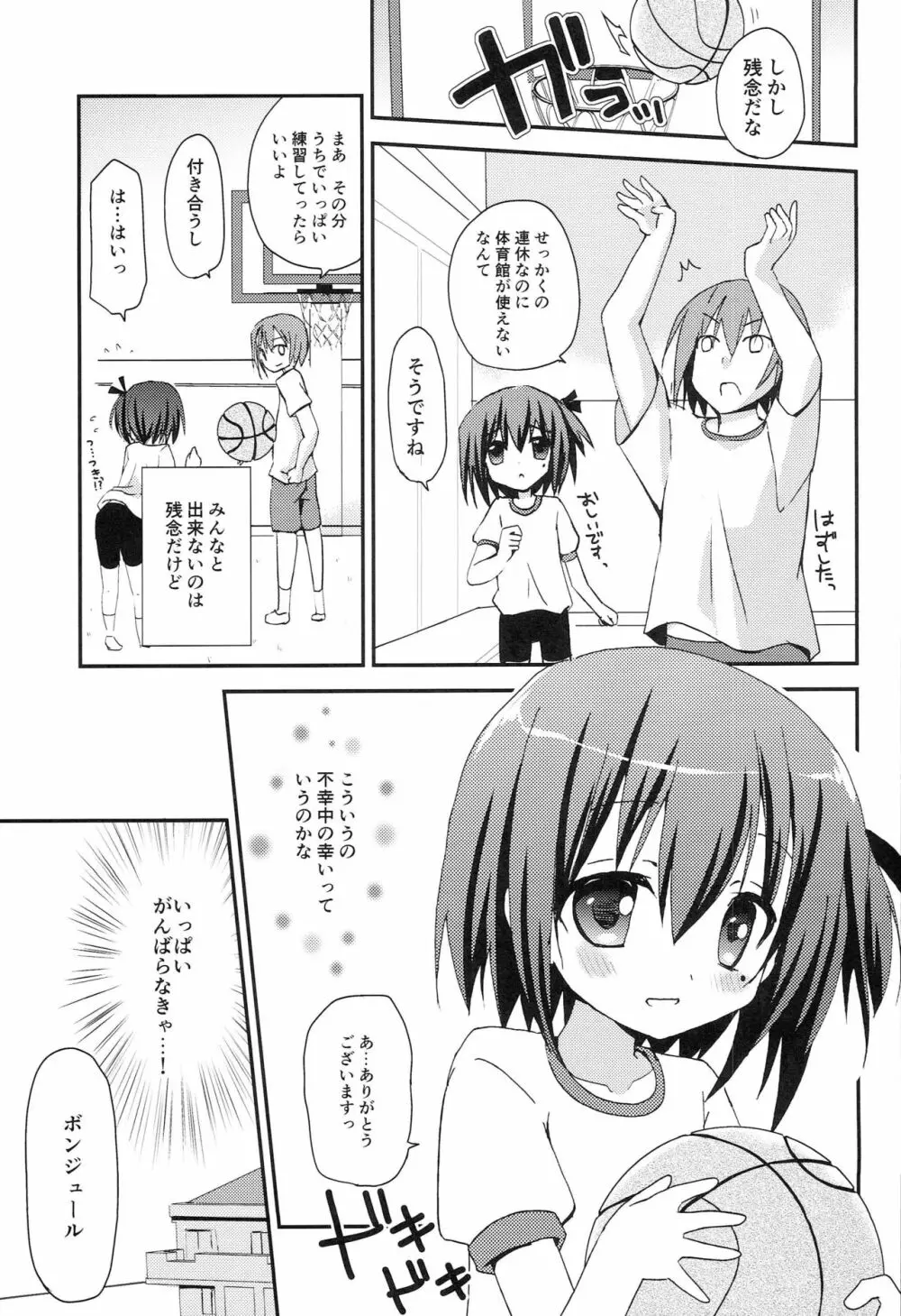 智花とミミのおとまり3P - page2