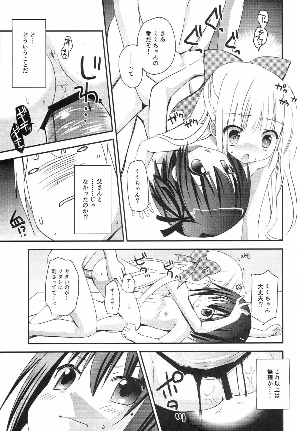 智花とミミのおとまり3P - page20