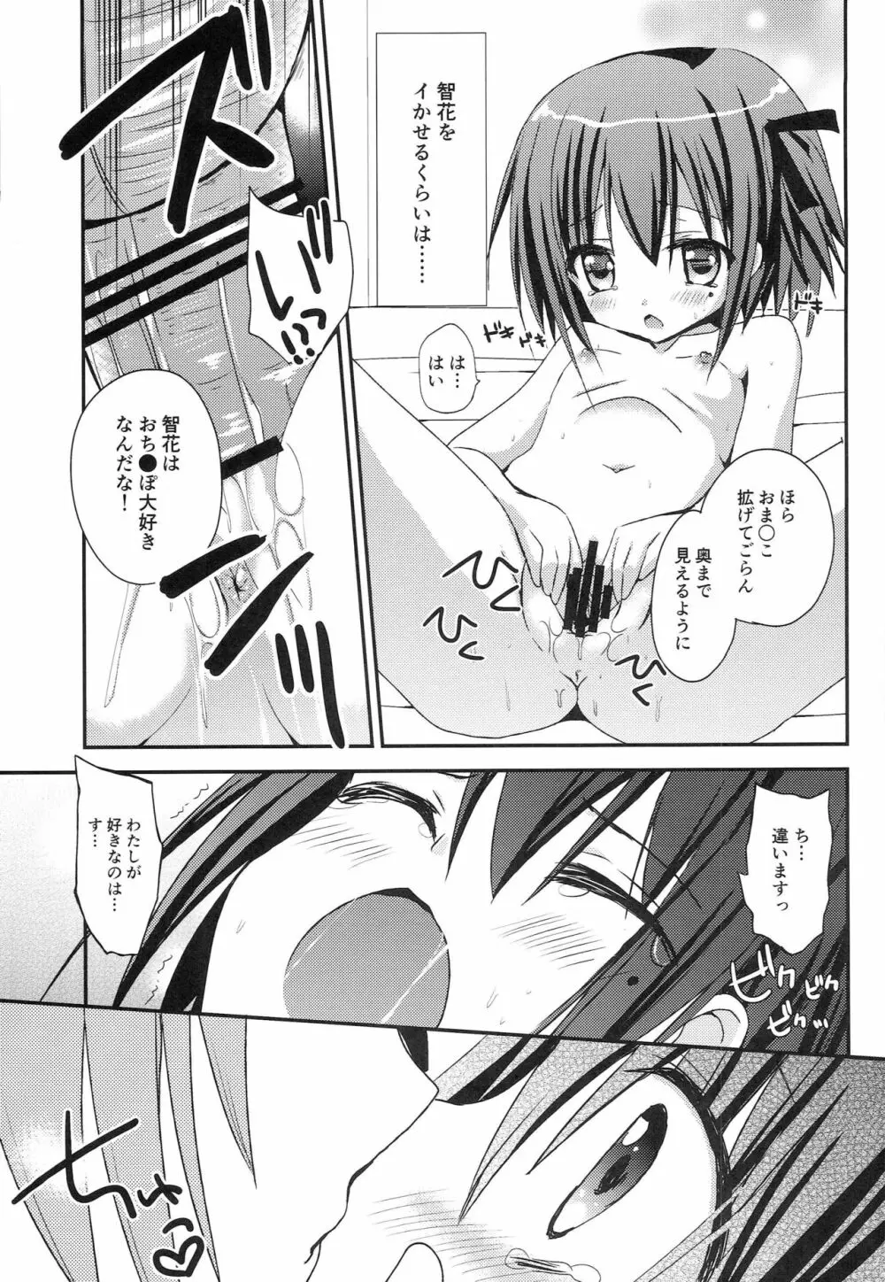 智花とミミのおとまり3P - page24