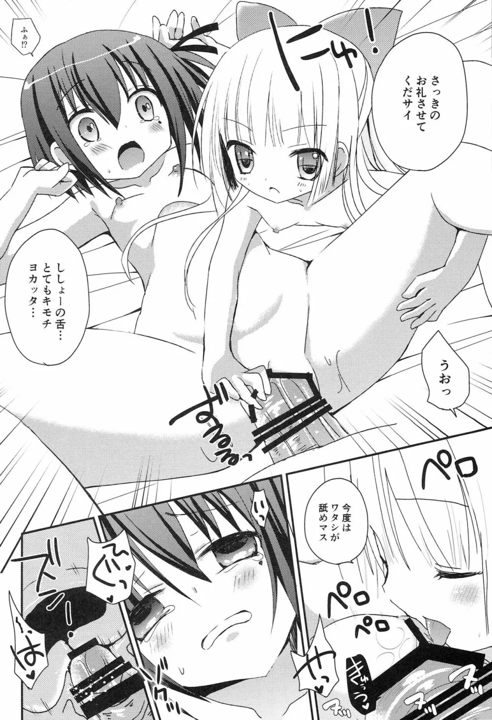 智花とミミのおとまり3P - page27