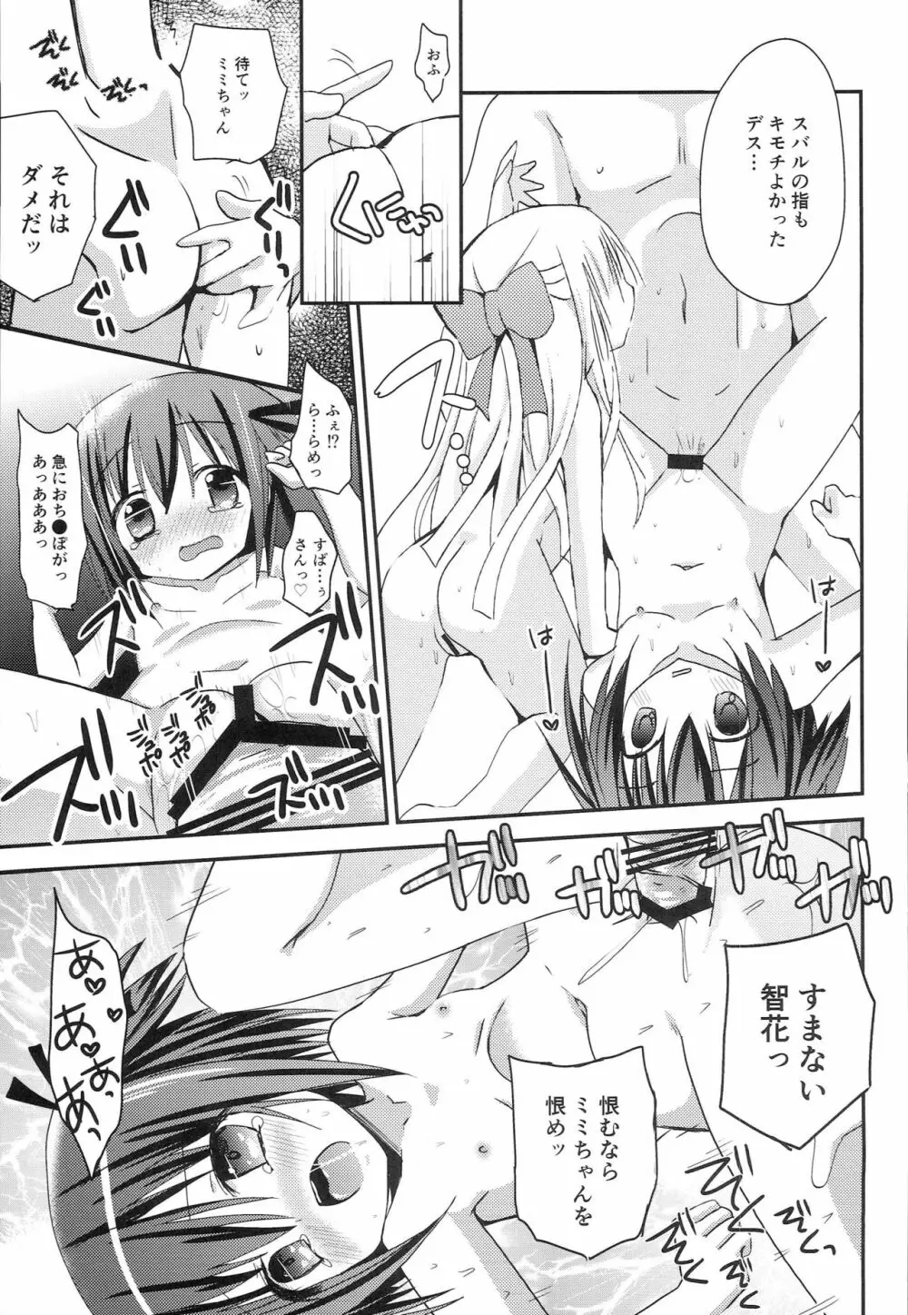 智花とミミのおとまり3P - page28