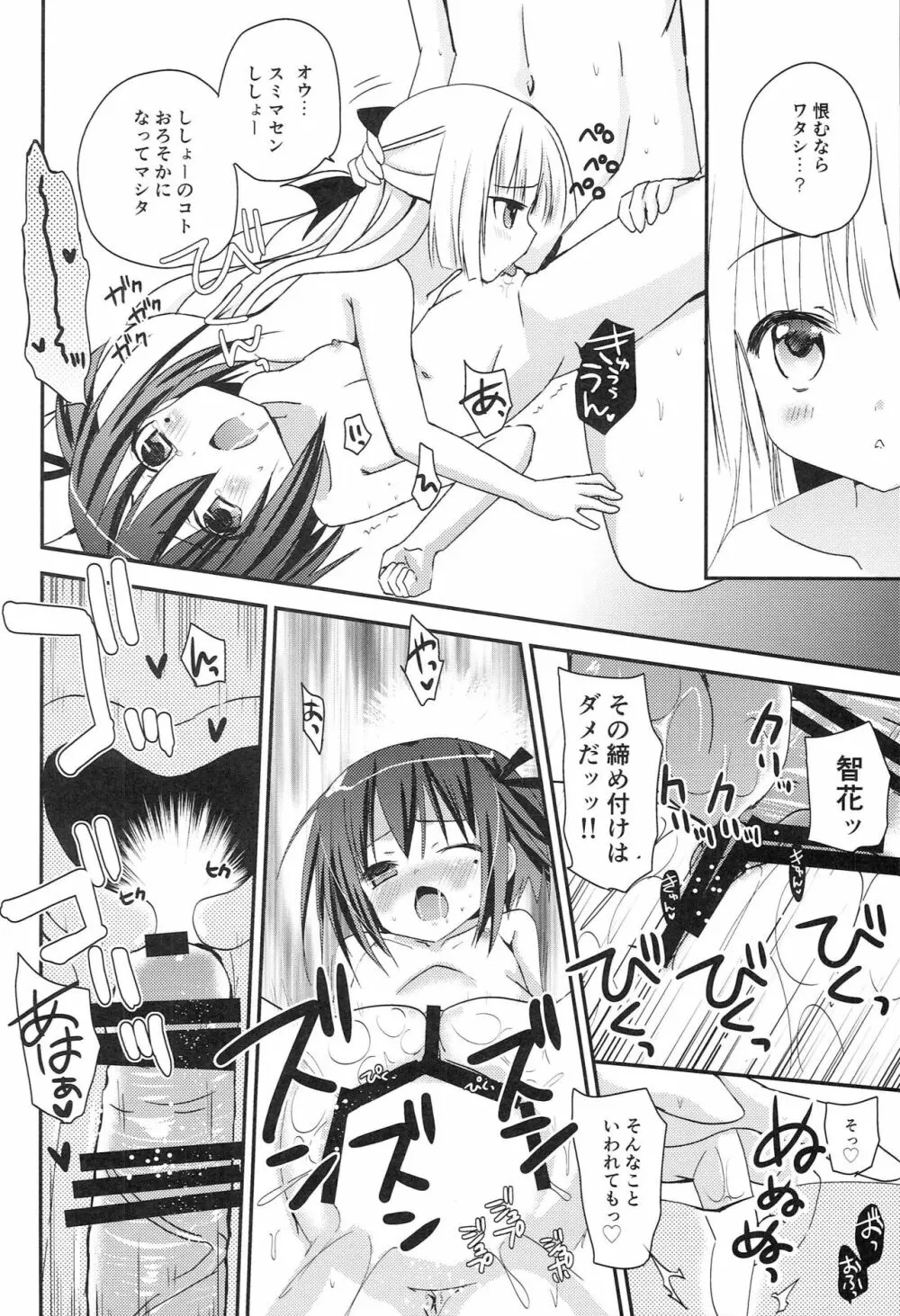 智花とミミのおとまり3P - page29