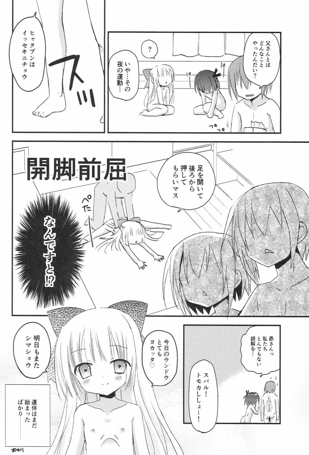 智花とミミのおとまり3P - page31