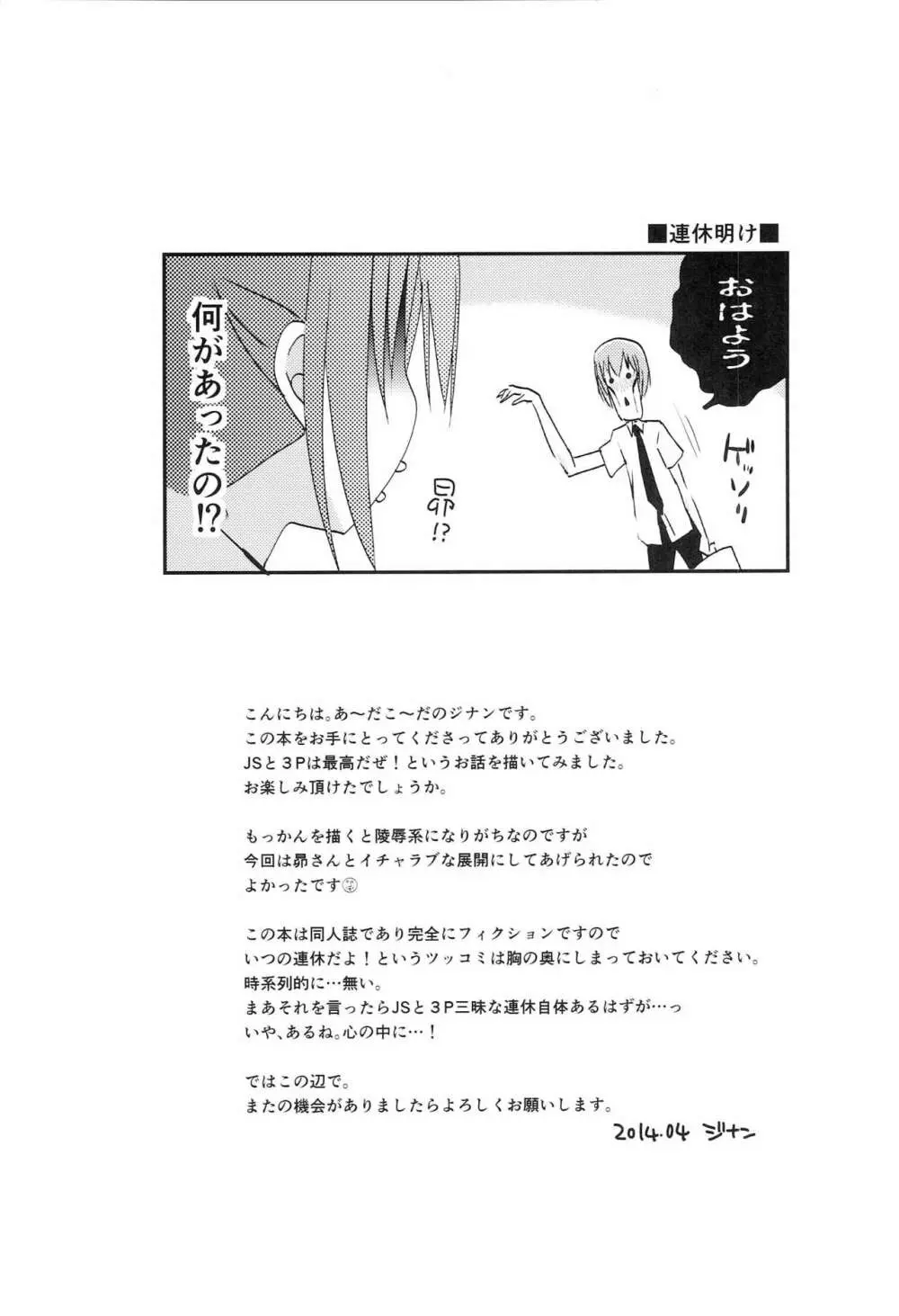 智花とミミのおとまり3P - page32