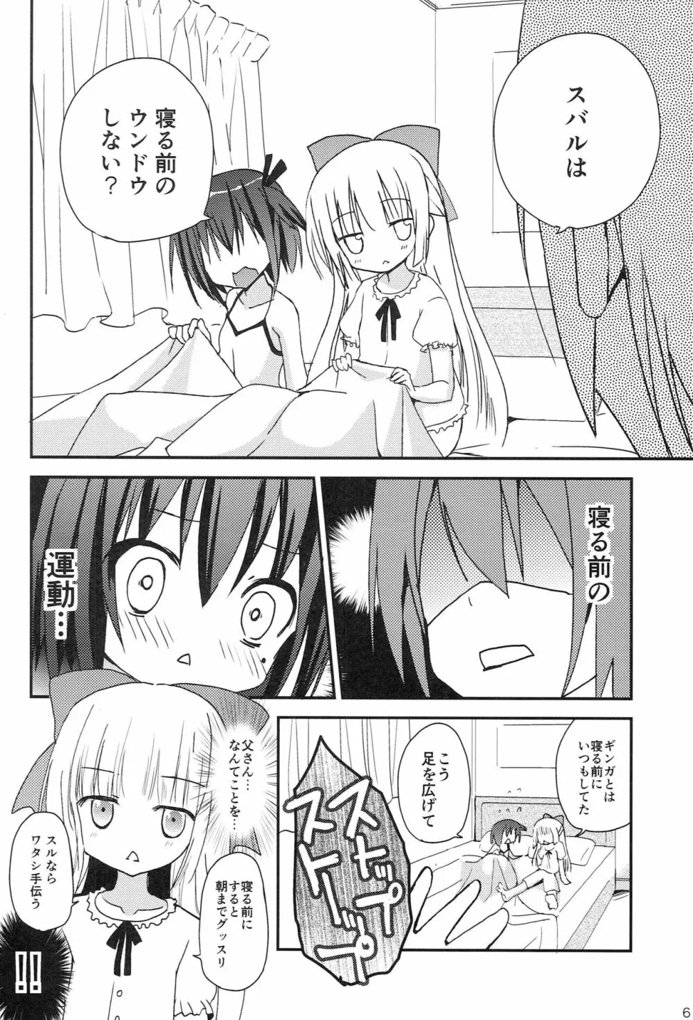 智花とミミのおとまり3P - page5