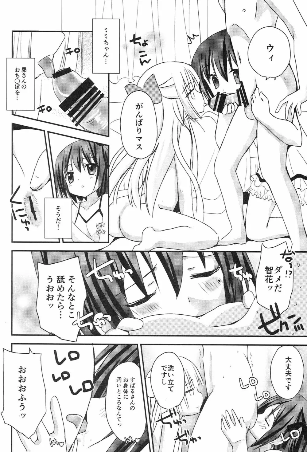 智花とミミのおとまり3P - page7
