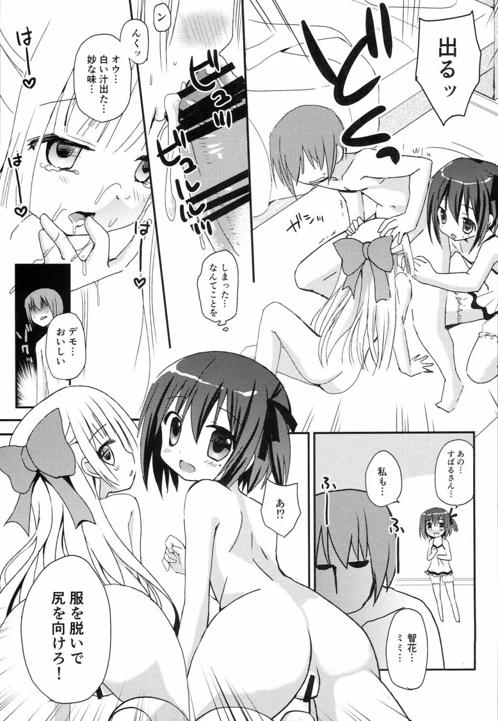 智花とミミのおとまり3P - page8