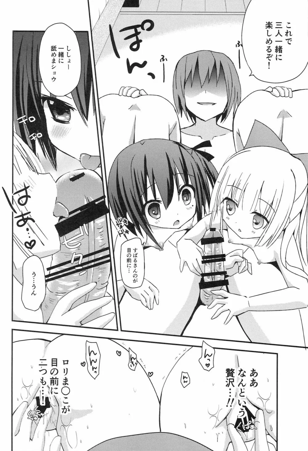 智花とミミのおとまり3P - page9