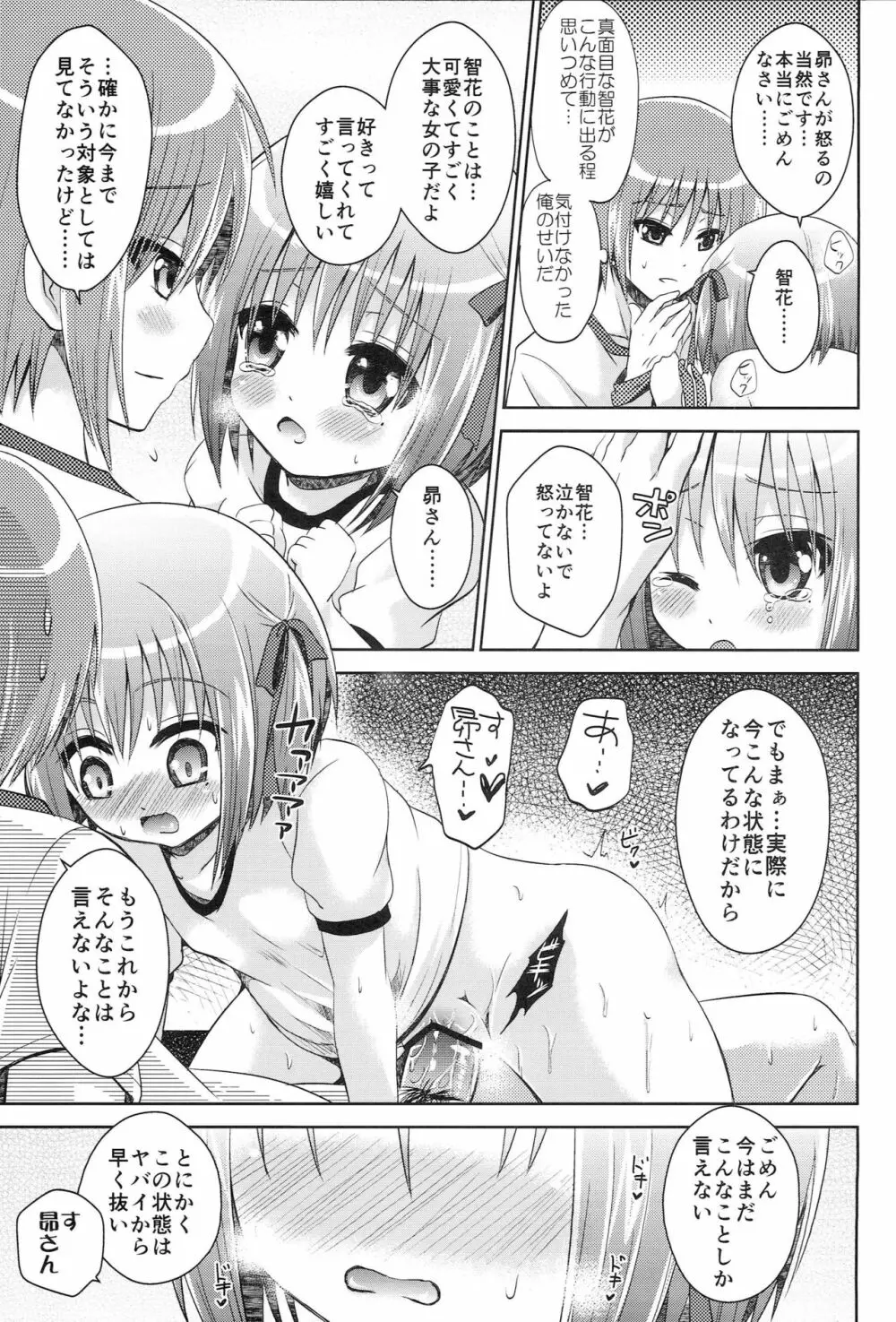 はいってないです - page10