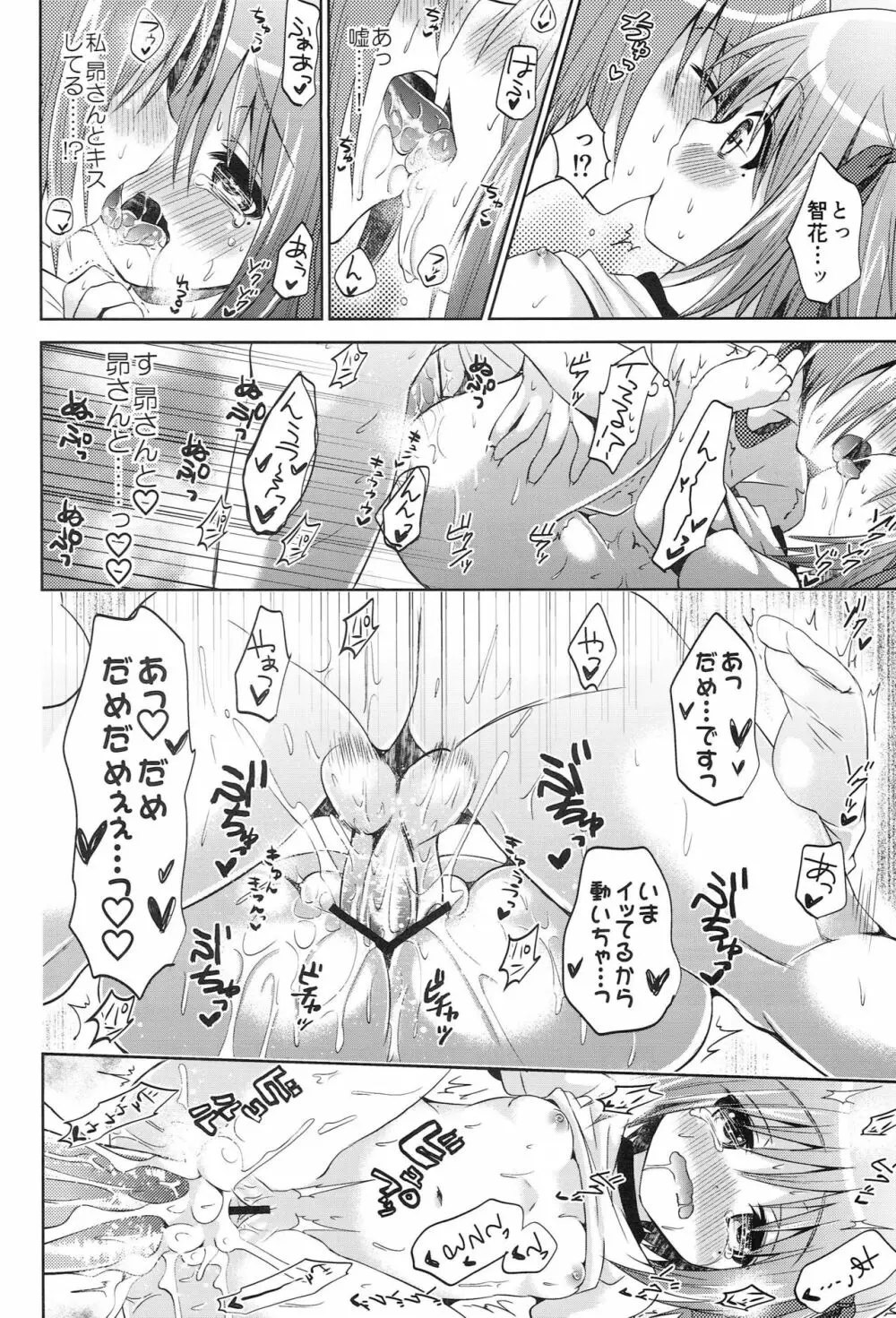 はいってないです - page13