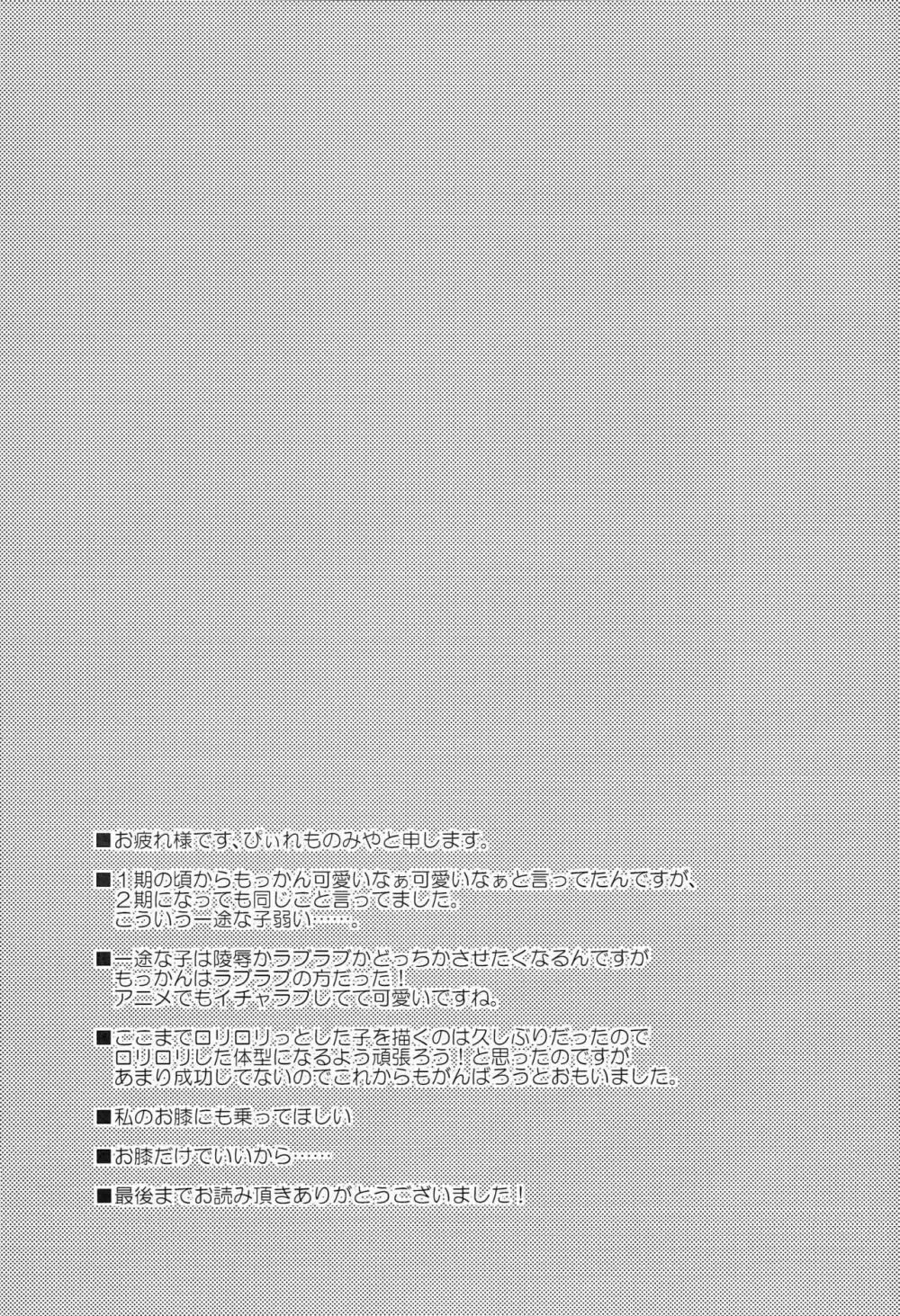 はいってないです - page16