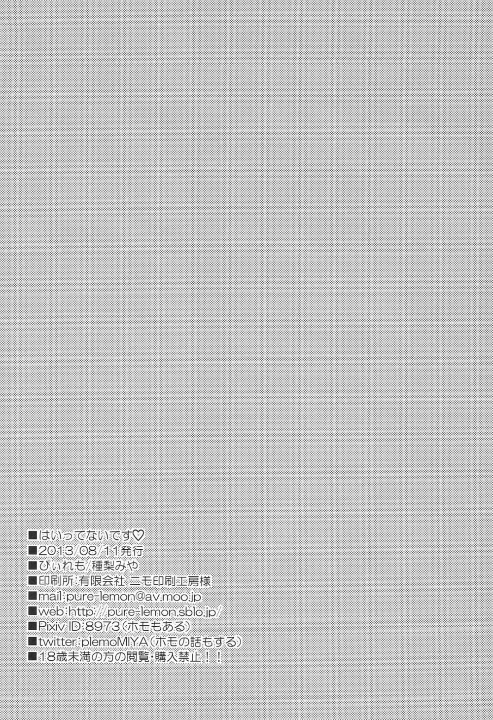 はいってないです - page17
