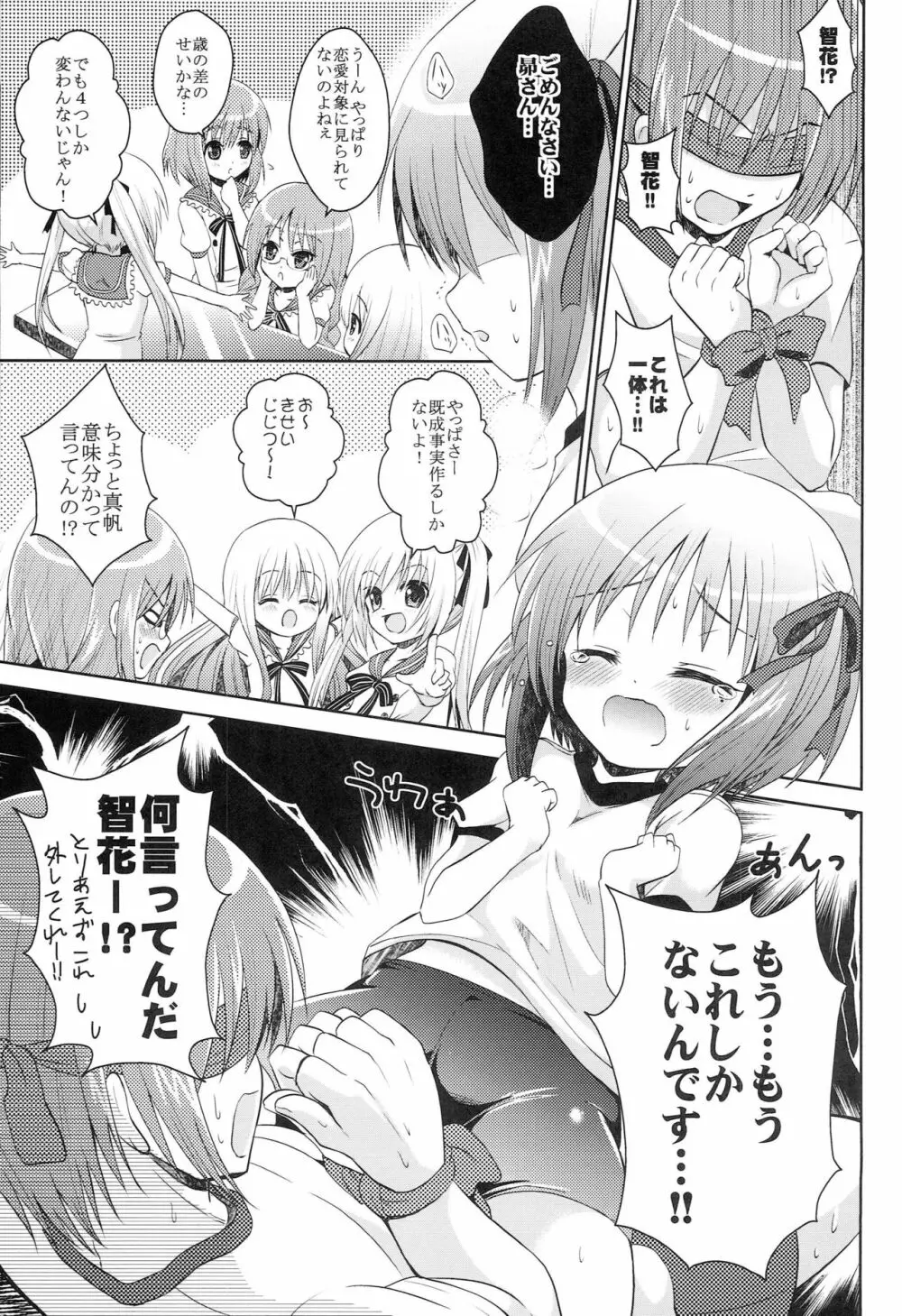 はいってないです - page4