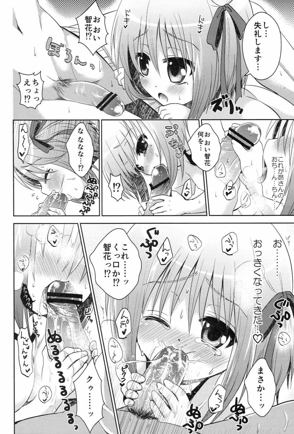 はいってないです - page5