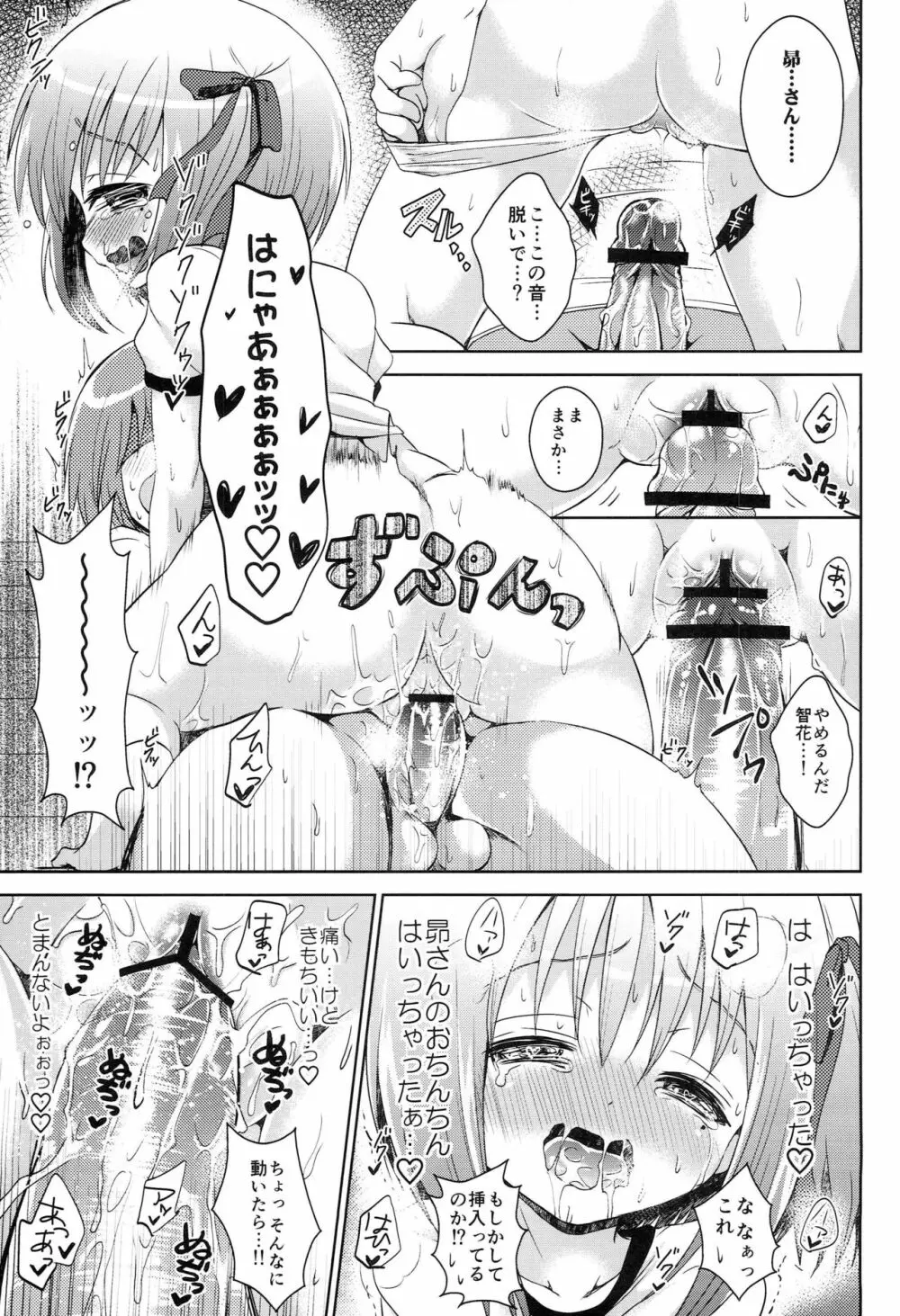 はいってないです - page6