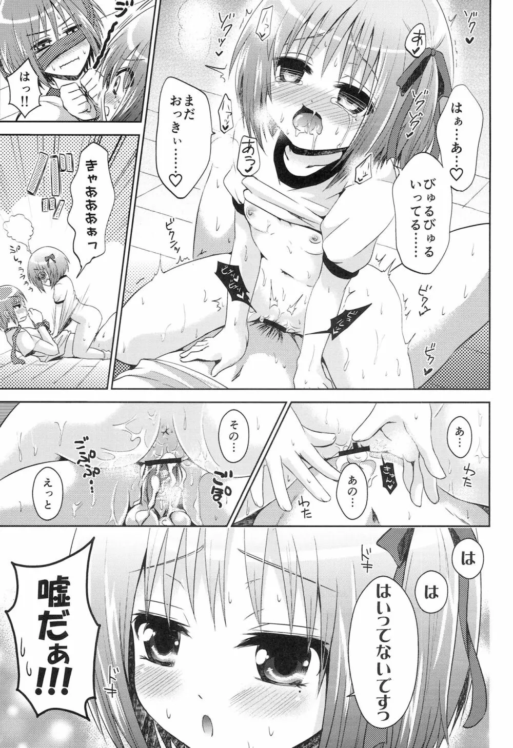 はいってないです - page8