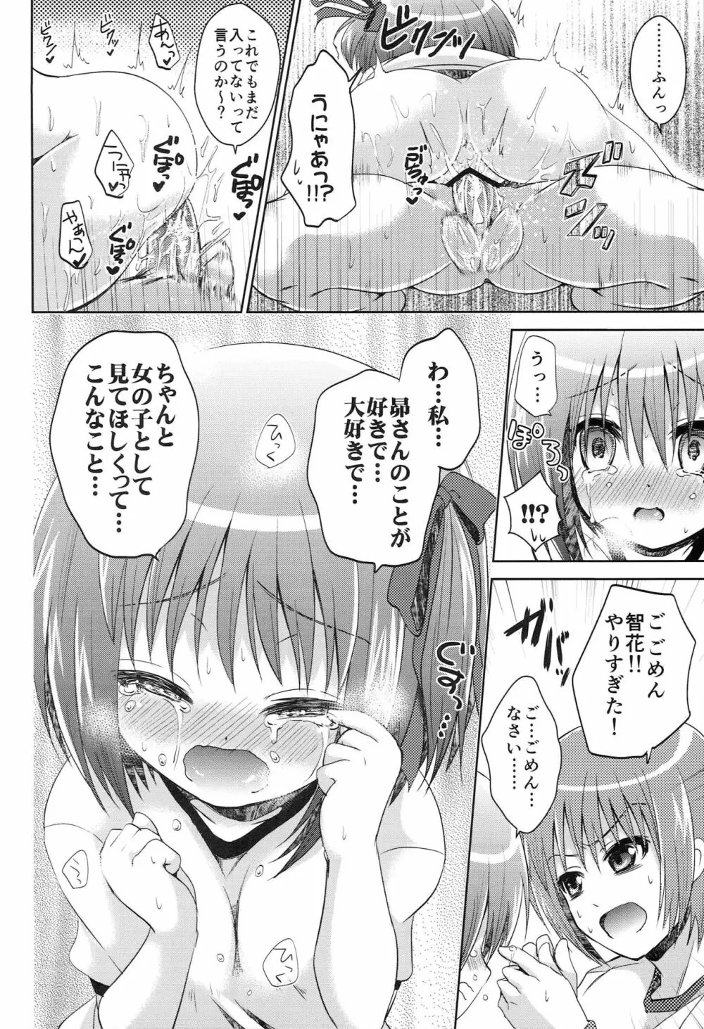 はいってないです - page9