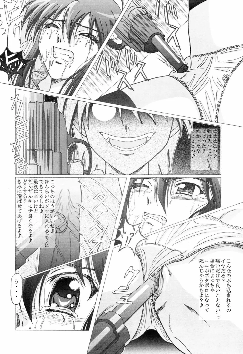 成年華とりぼん14 - page17