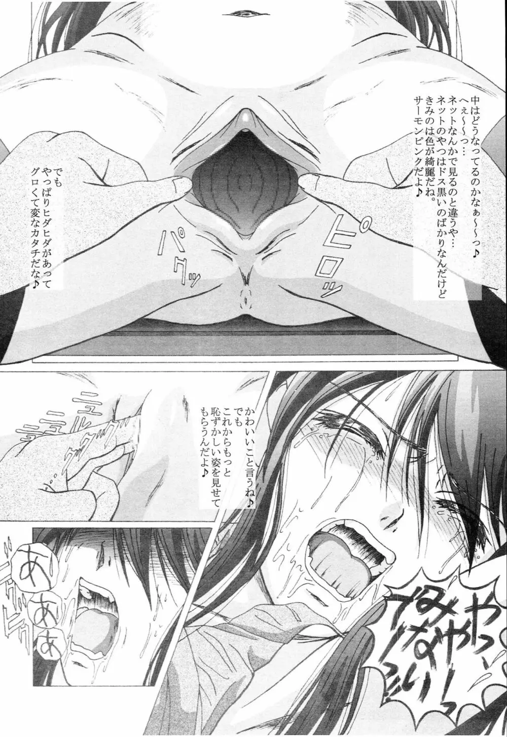 成年華とりぼん14 - page19