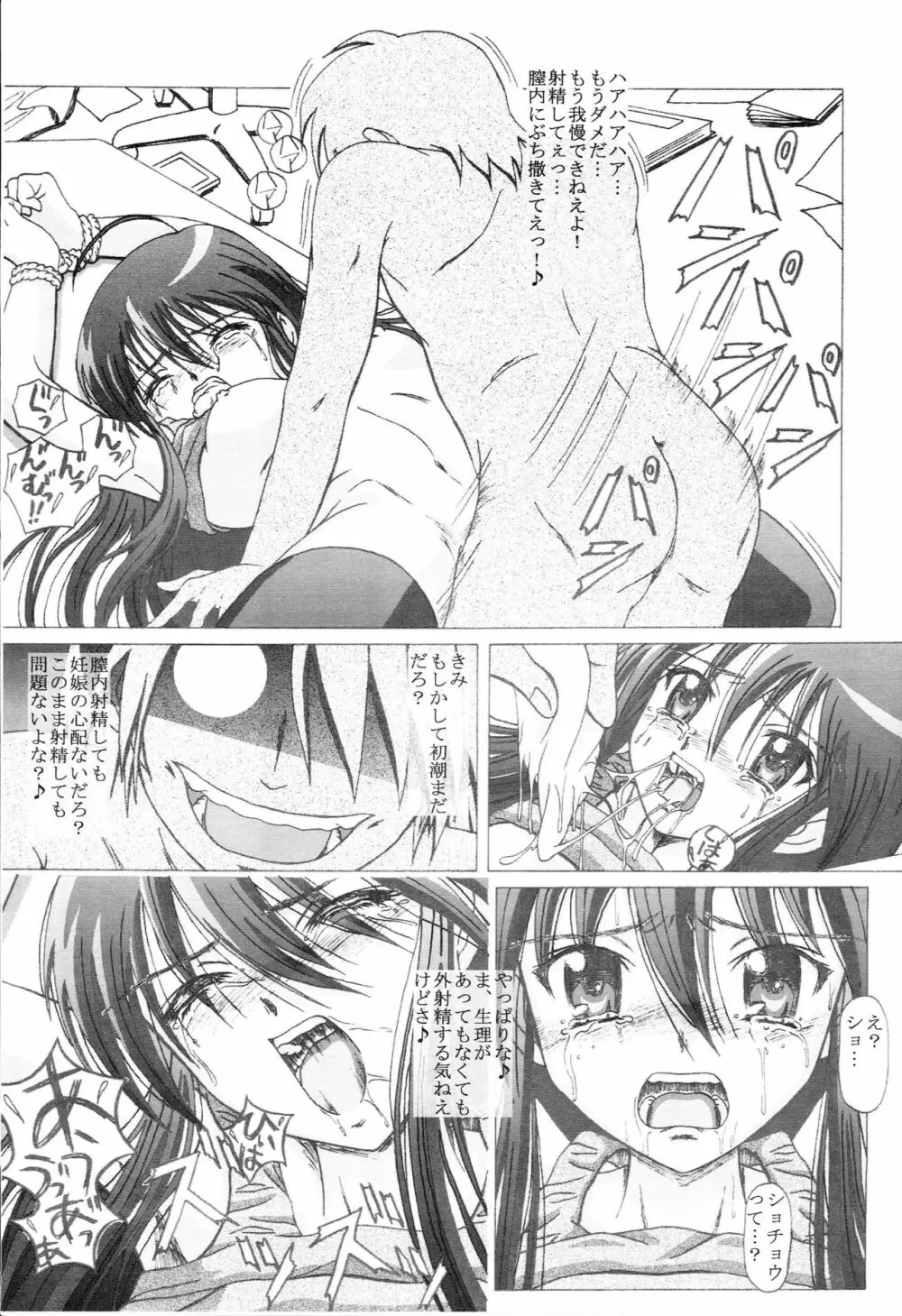 成年華とりぼん14 - page26