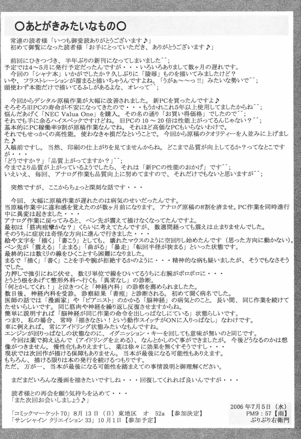 成年華とりぼん14 - page29