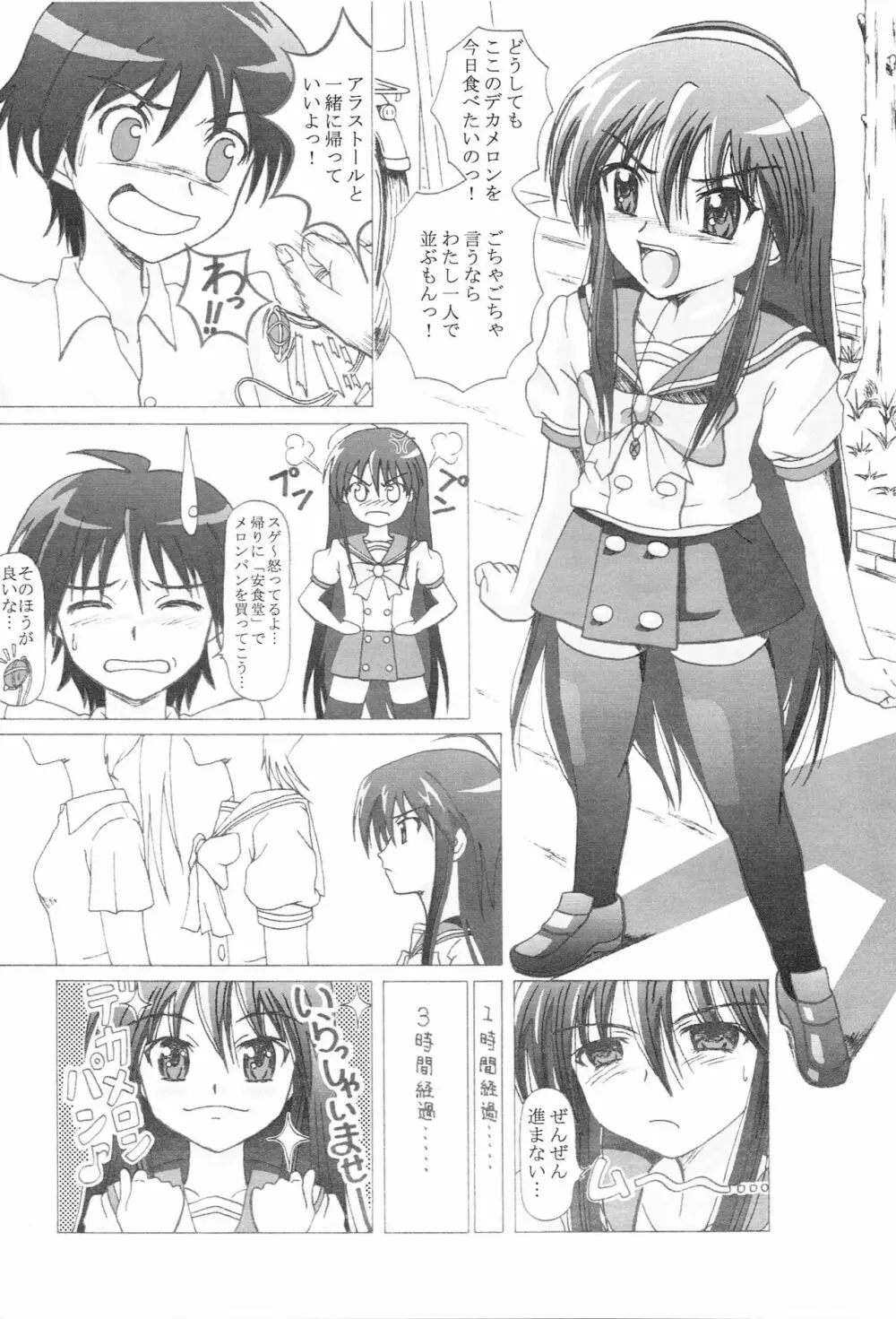 成年華とりぼん14 - page3