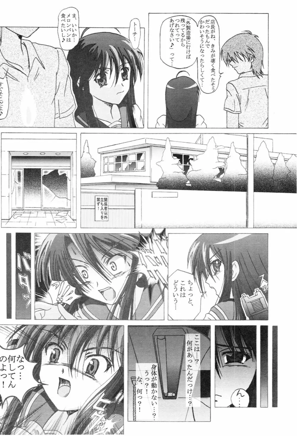 成年華とりぼん14 - page5