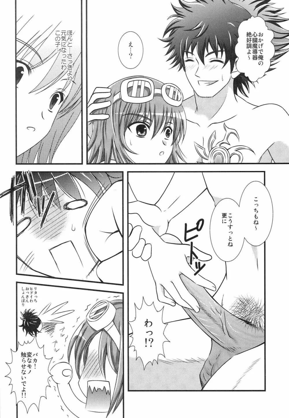 愛の快針 - page13