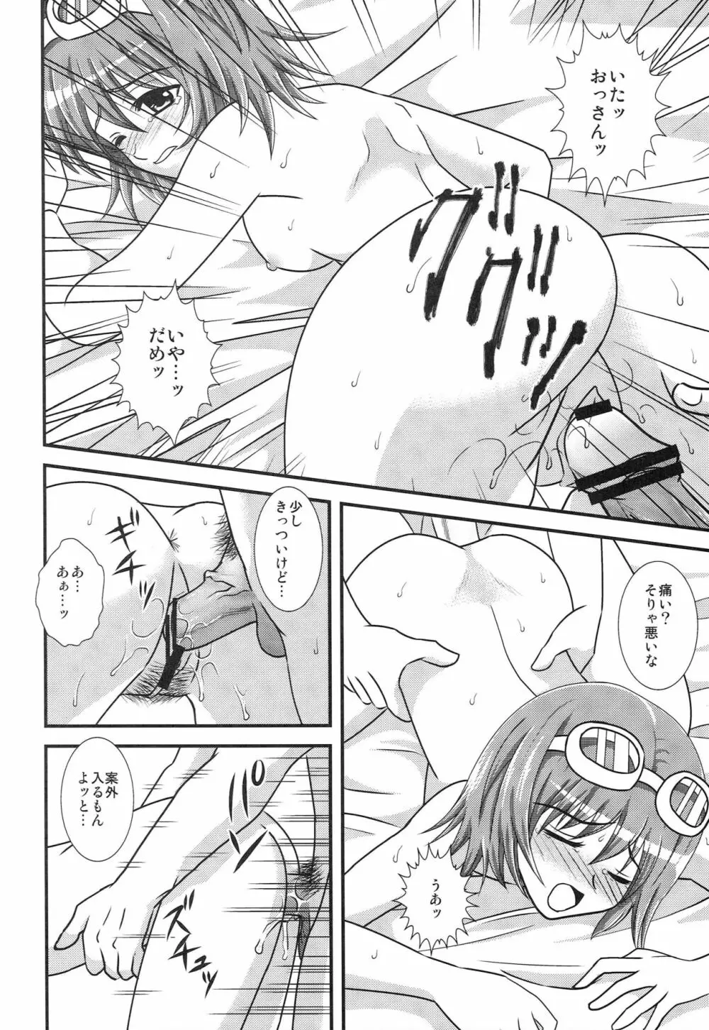 愛の快針 - page15