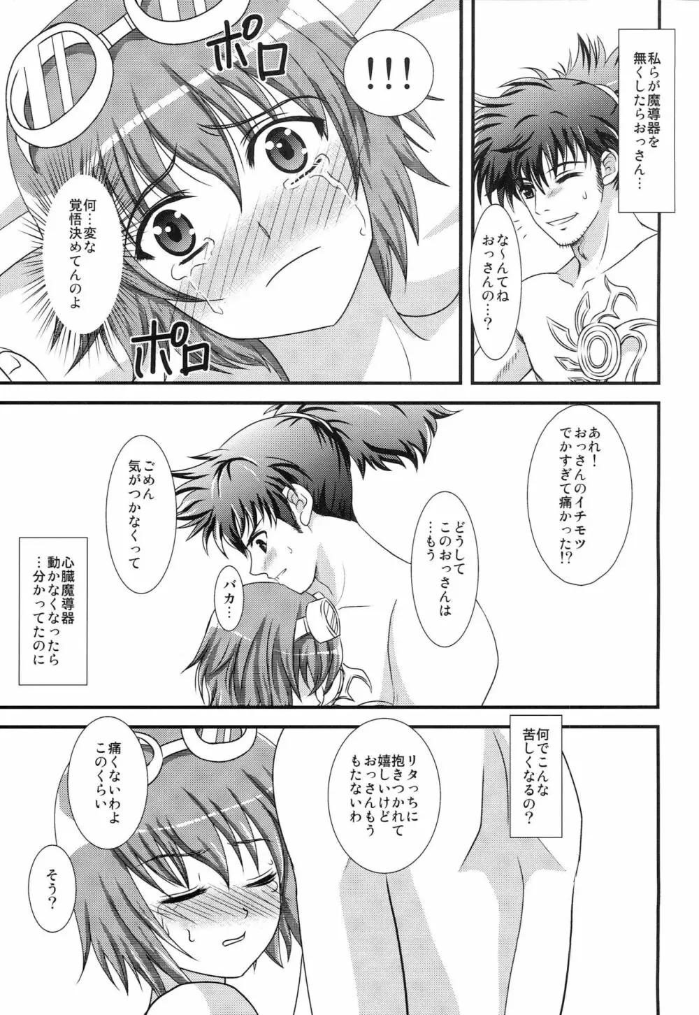 愛の快針 - page18