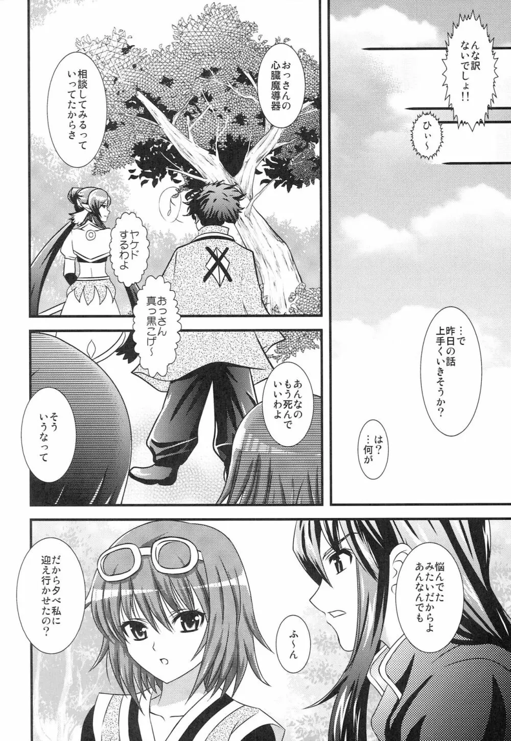 愛の快針 - page23
