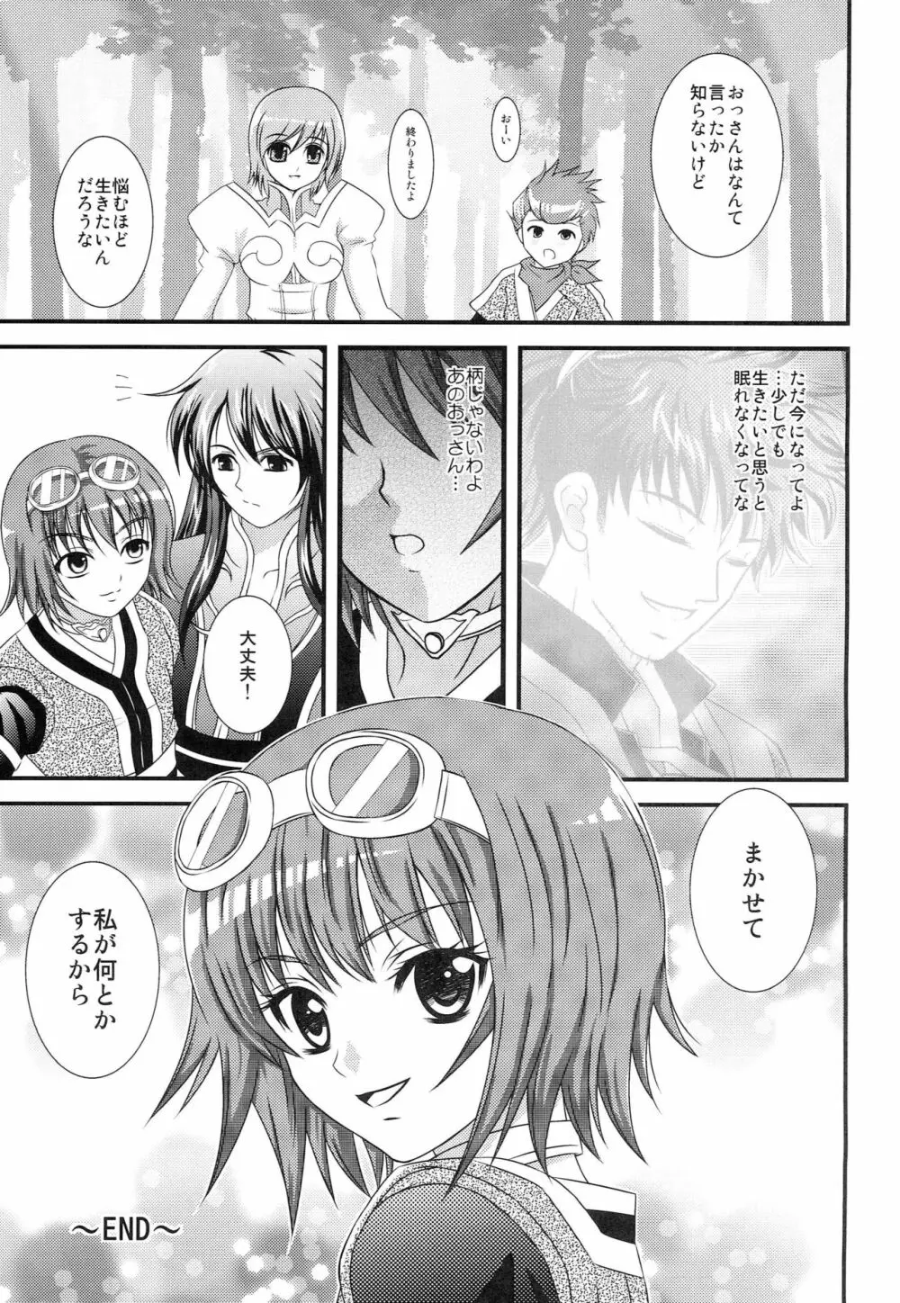 愛の快針 - page24