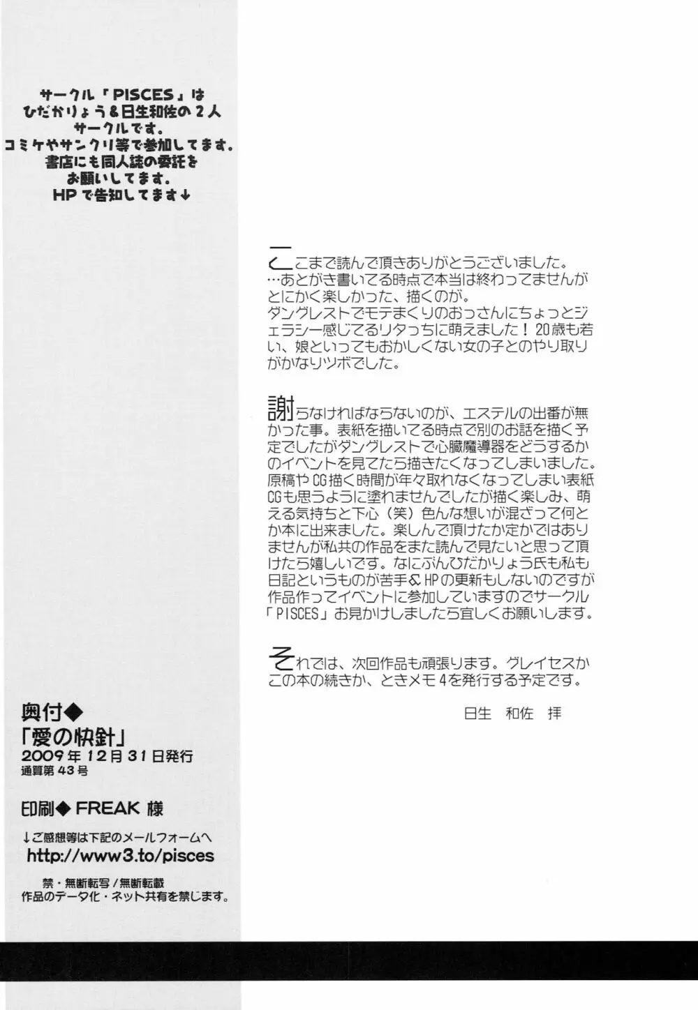 愛の快針 - page25