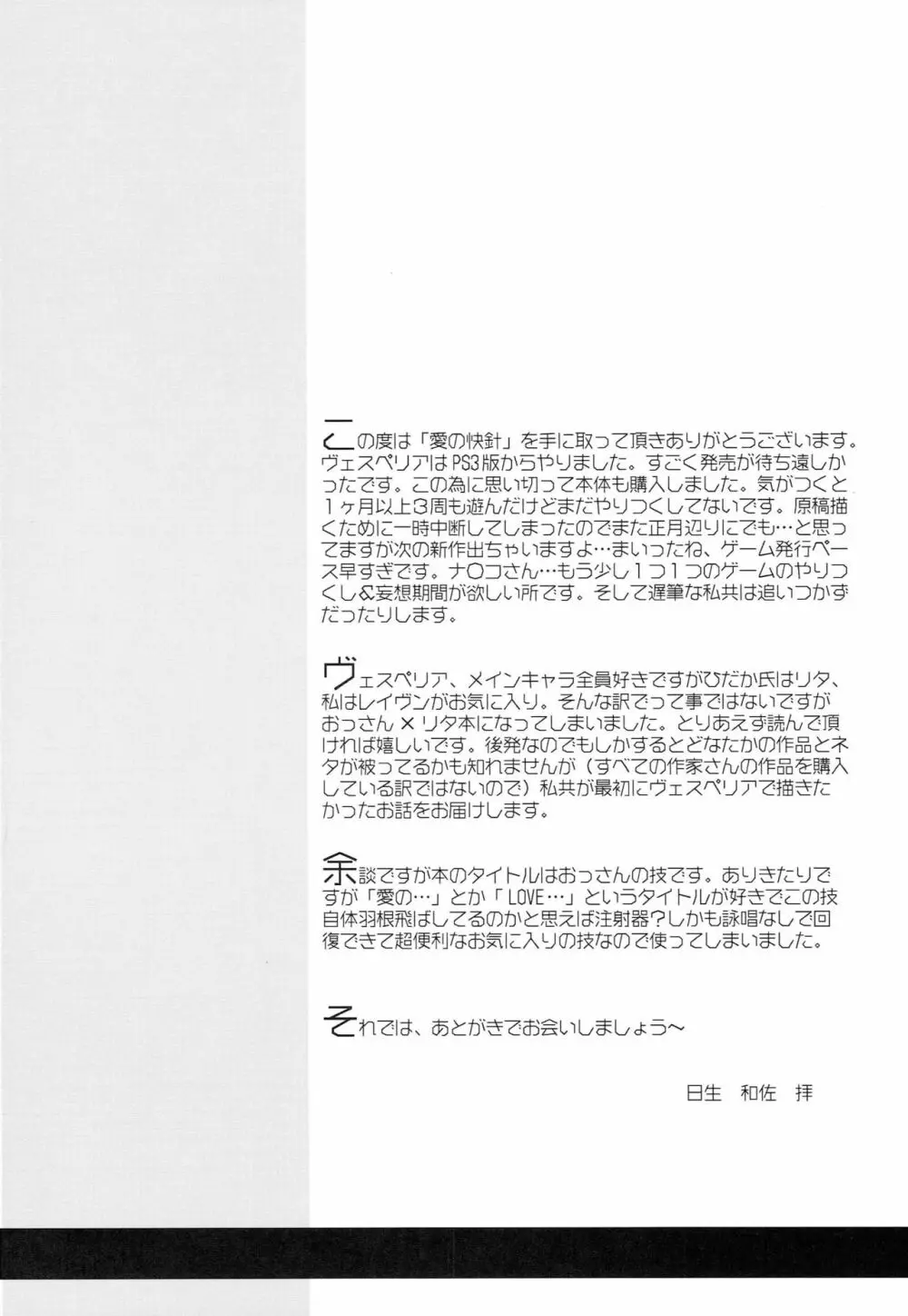 愛の快針 - page3