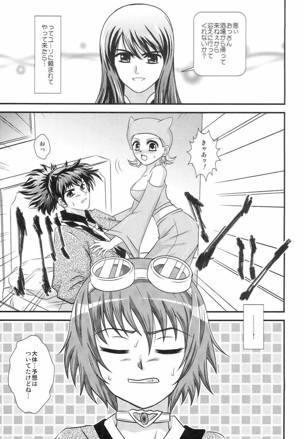 愛の快針 - page4