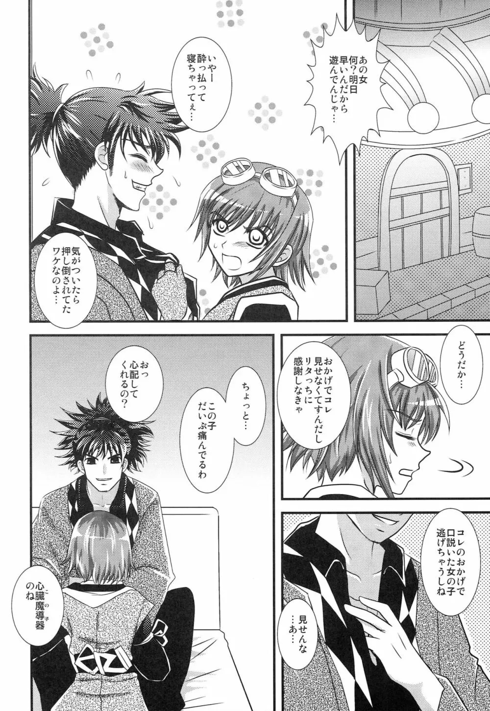 愛の快針 - page5